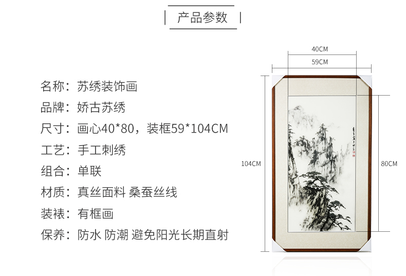 水墨山水蘇繡